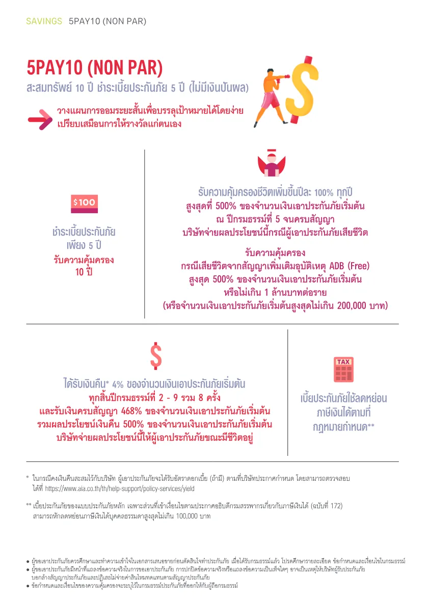 AIA 5Pay10 — หน้า 2