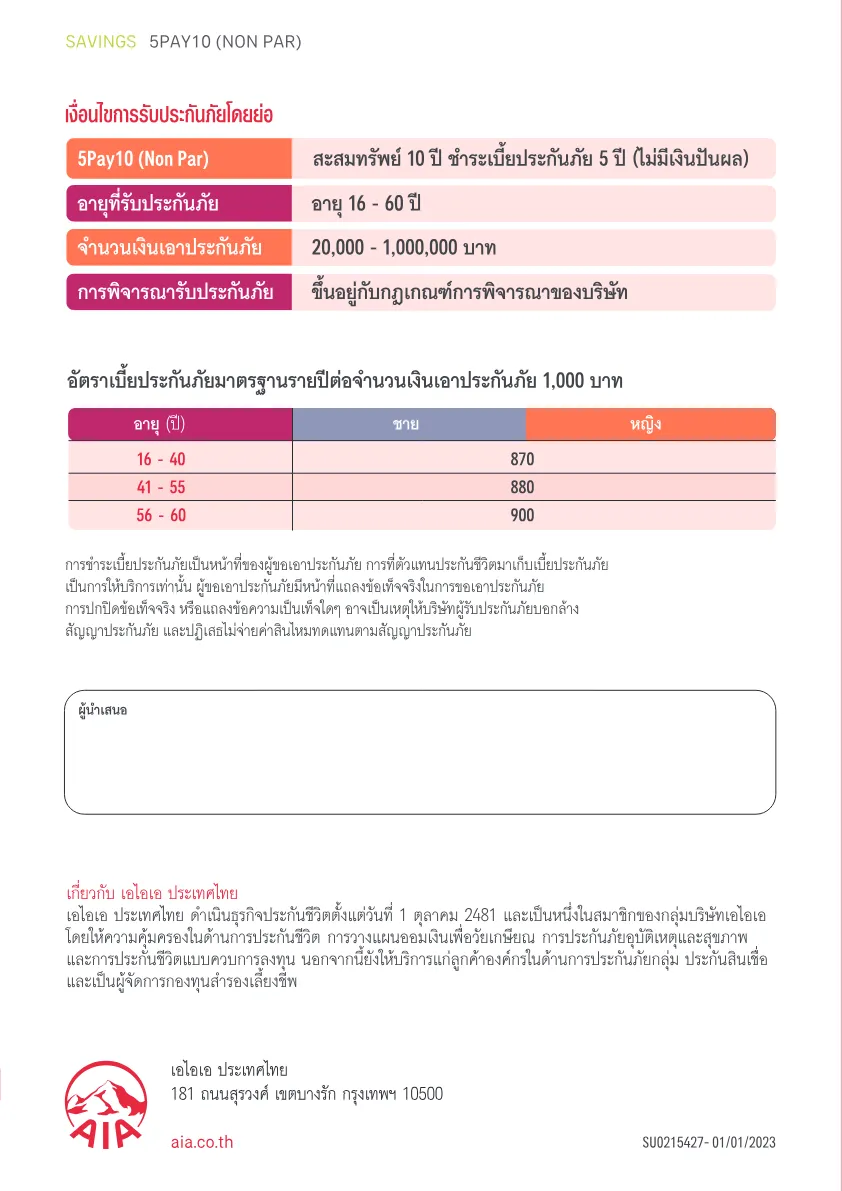 AIA 5Pay10 — หน้า 5