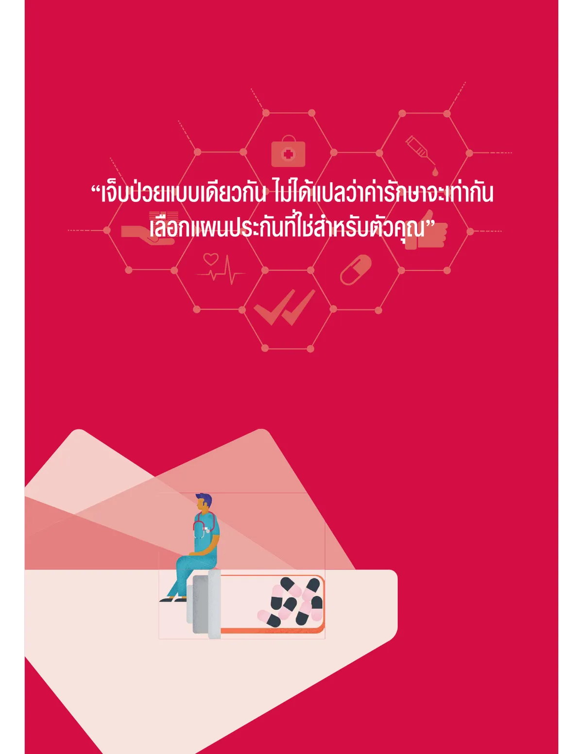 AIA Health Happy — หน้า 6