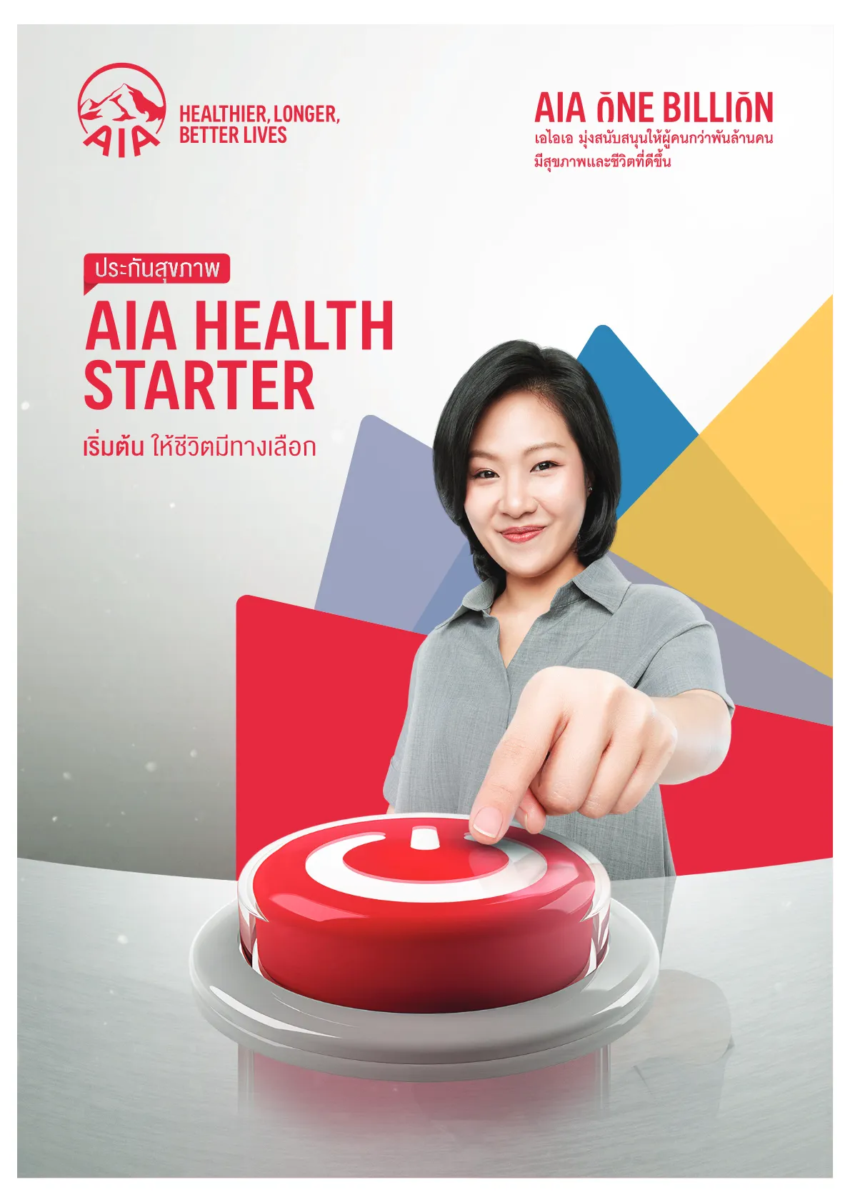 AIA Health Starter — หน้า 1
