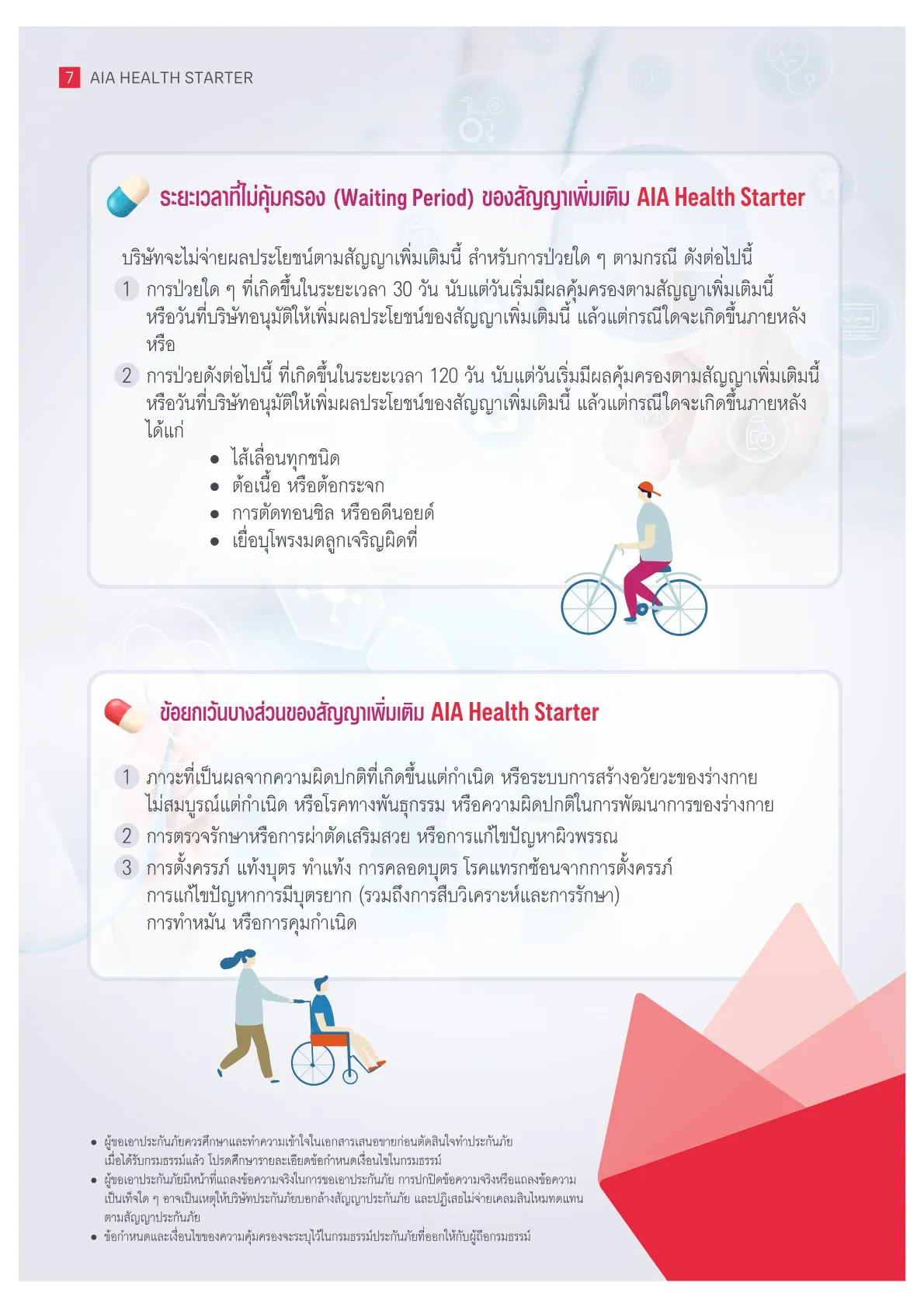 AIA Health Starter — หน้า 7