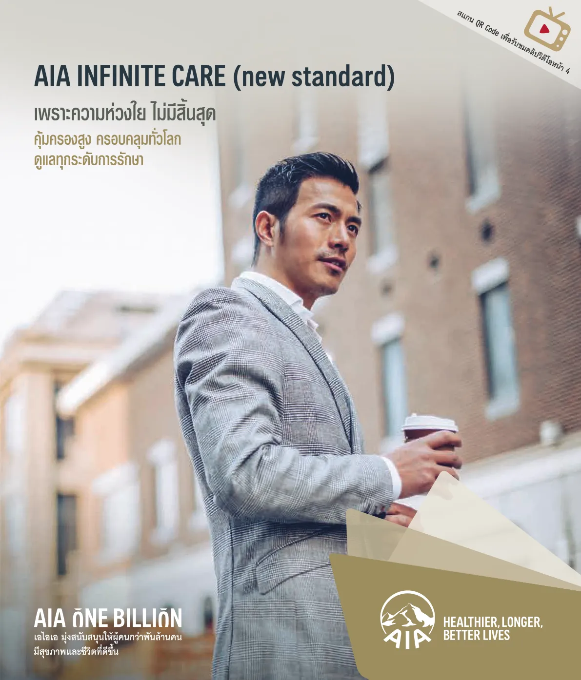 AIA Infinite Care — หน้า 1