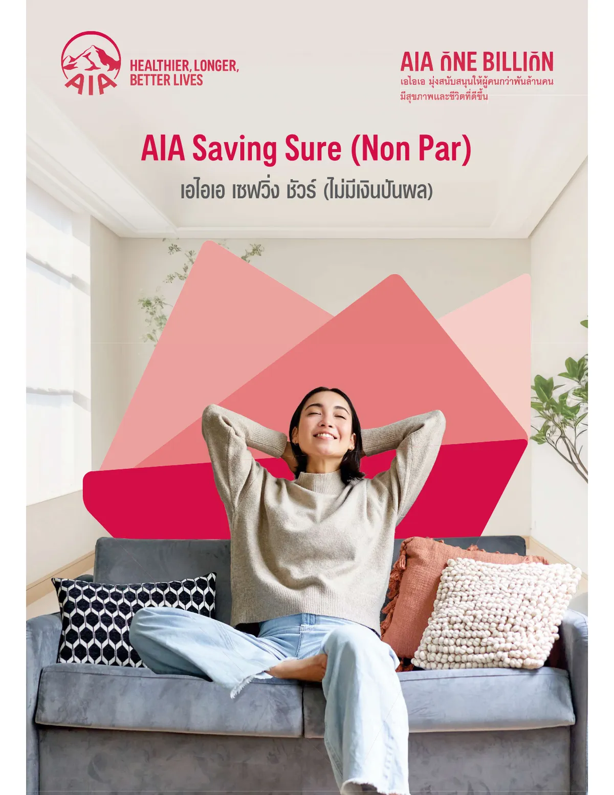 AIA Saving Sure — หน้า 1