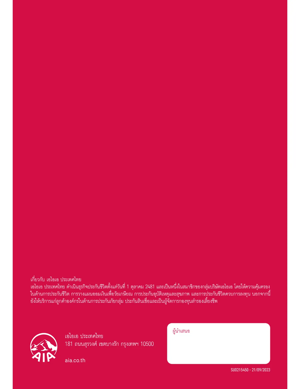 AIA Saving Sure — หน้า 7