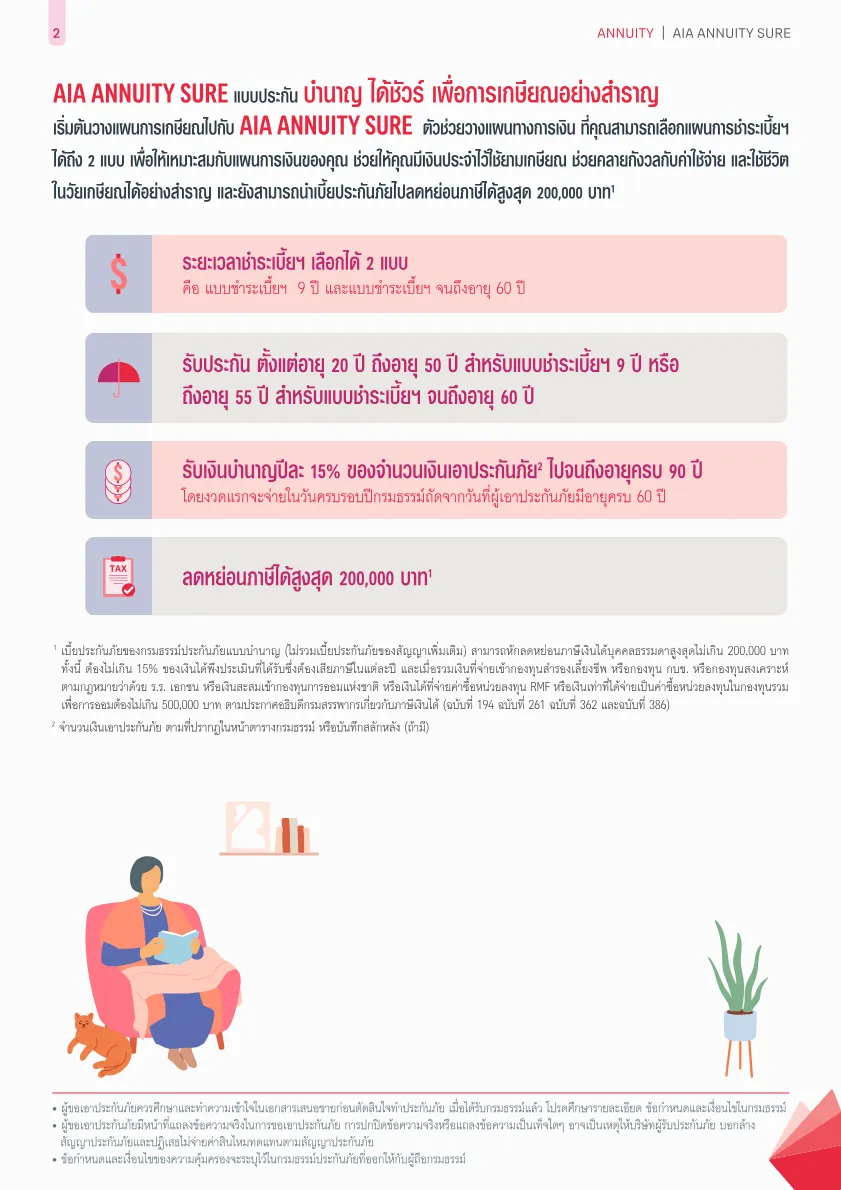 AIA Annuity Sure — หน้า 2