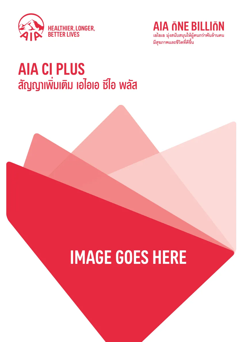 AIA CI Plus — หน้า 1