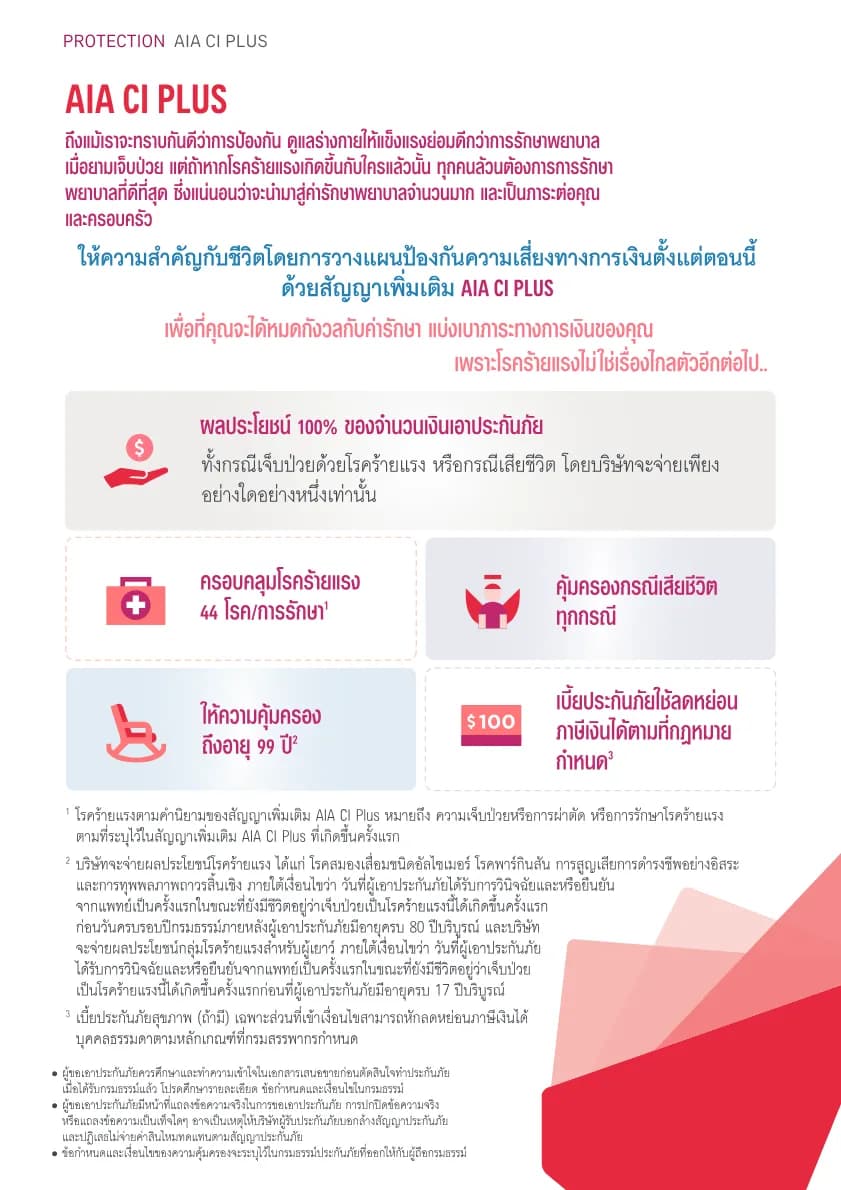 AIA CI Plus — หน้า 2