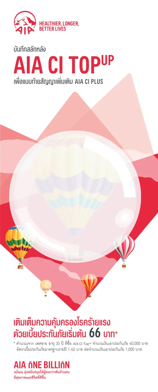 AIA CI TopUp — หน้า 1