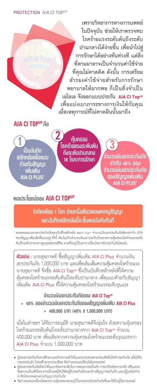 AIA CI TopUp — หน้า 2