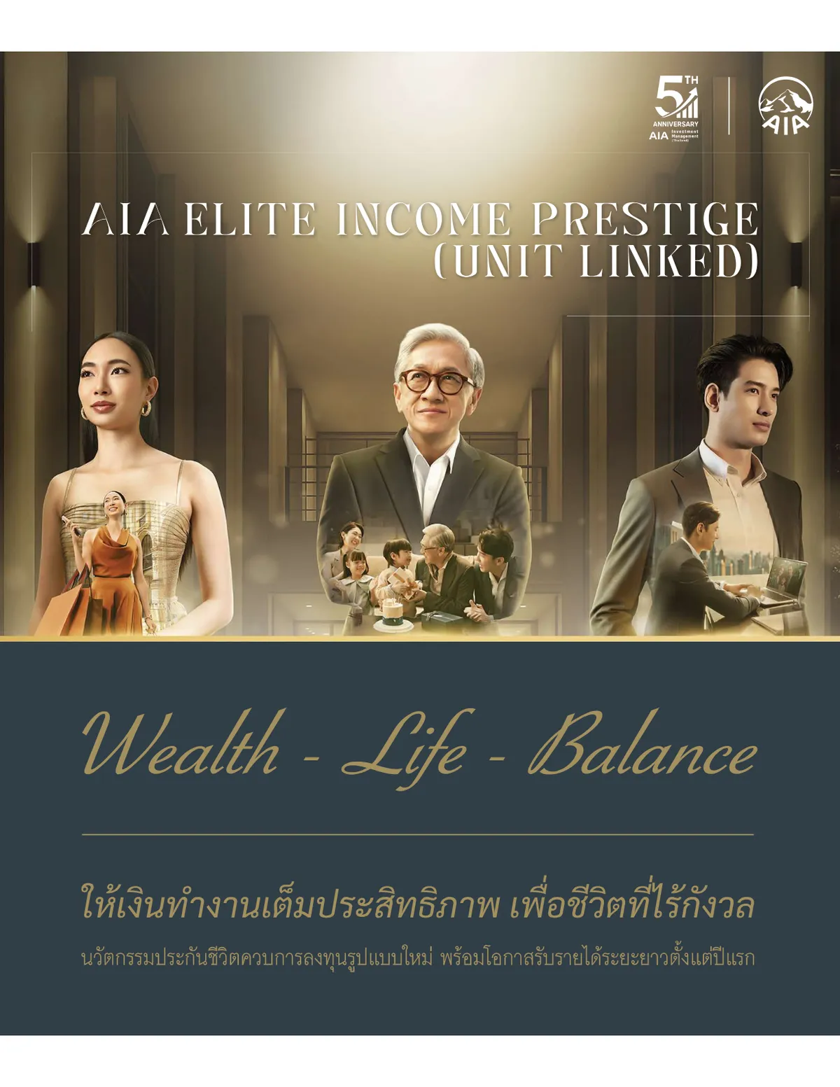 AIA Elite Income Prestige (Unit Linked) — หน้า 1