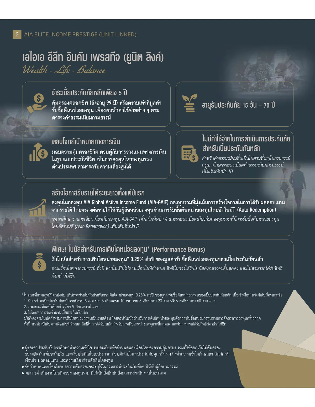AIA Elite Income Prestige (Unit Linked) — หน้า 2