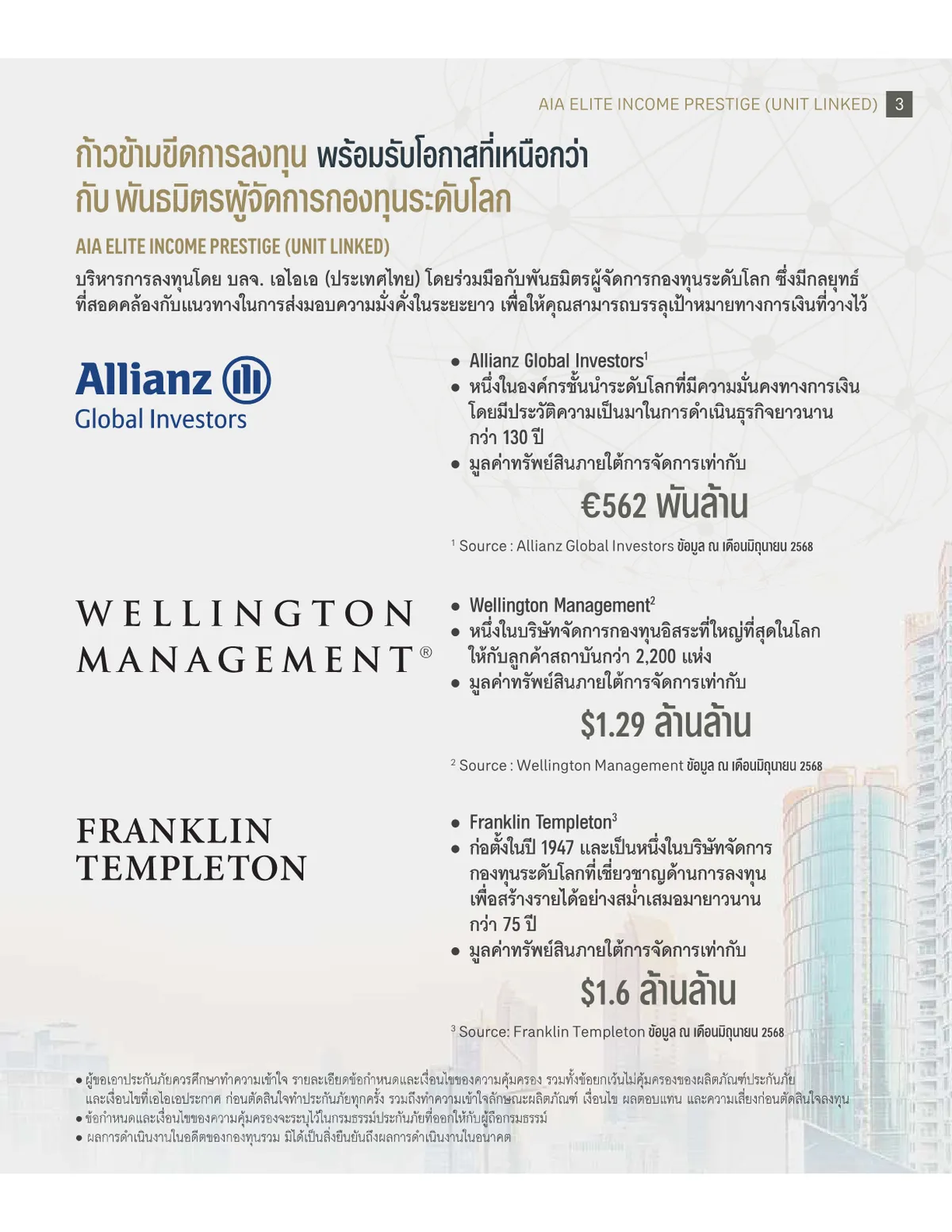 AIA Elite Income Prestige (Unit Linked) — หน้า 3