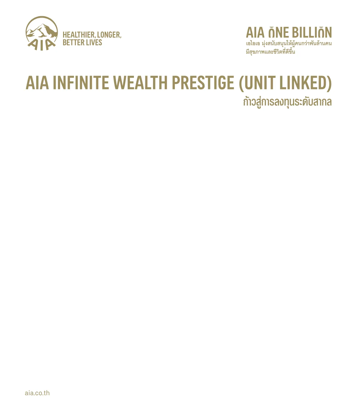 AIA Infinite Wealth Prestige (Unit Linked) — หน้า 1