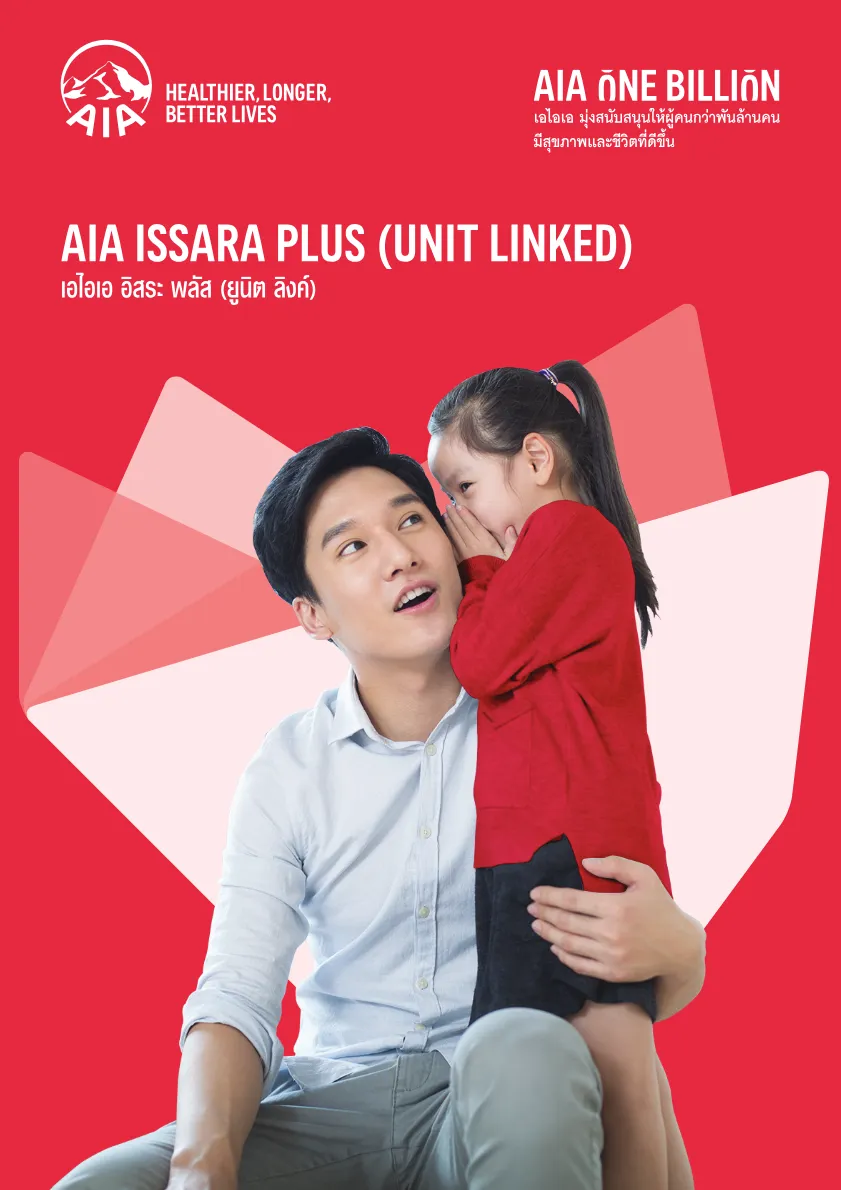 AIA Issara Plus (Unit Linked) — หน้า 1