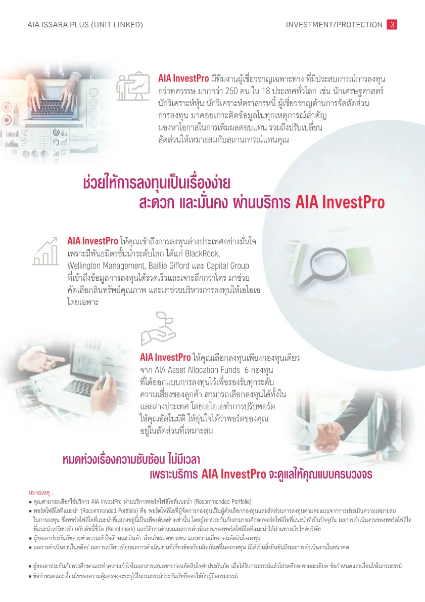 AIA Issara Plus (Unit Linked) — หน้า 3