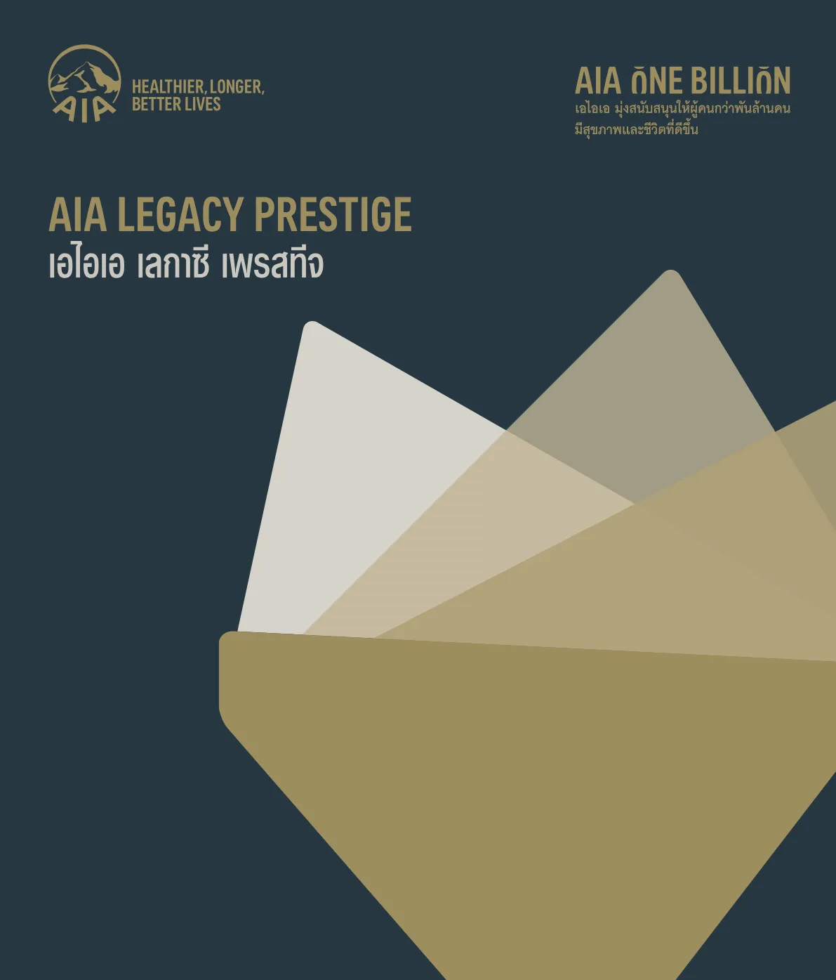 AIA Legacy Prestige (Non Par) — หน้า 1