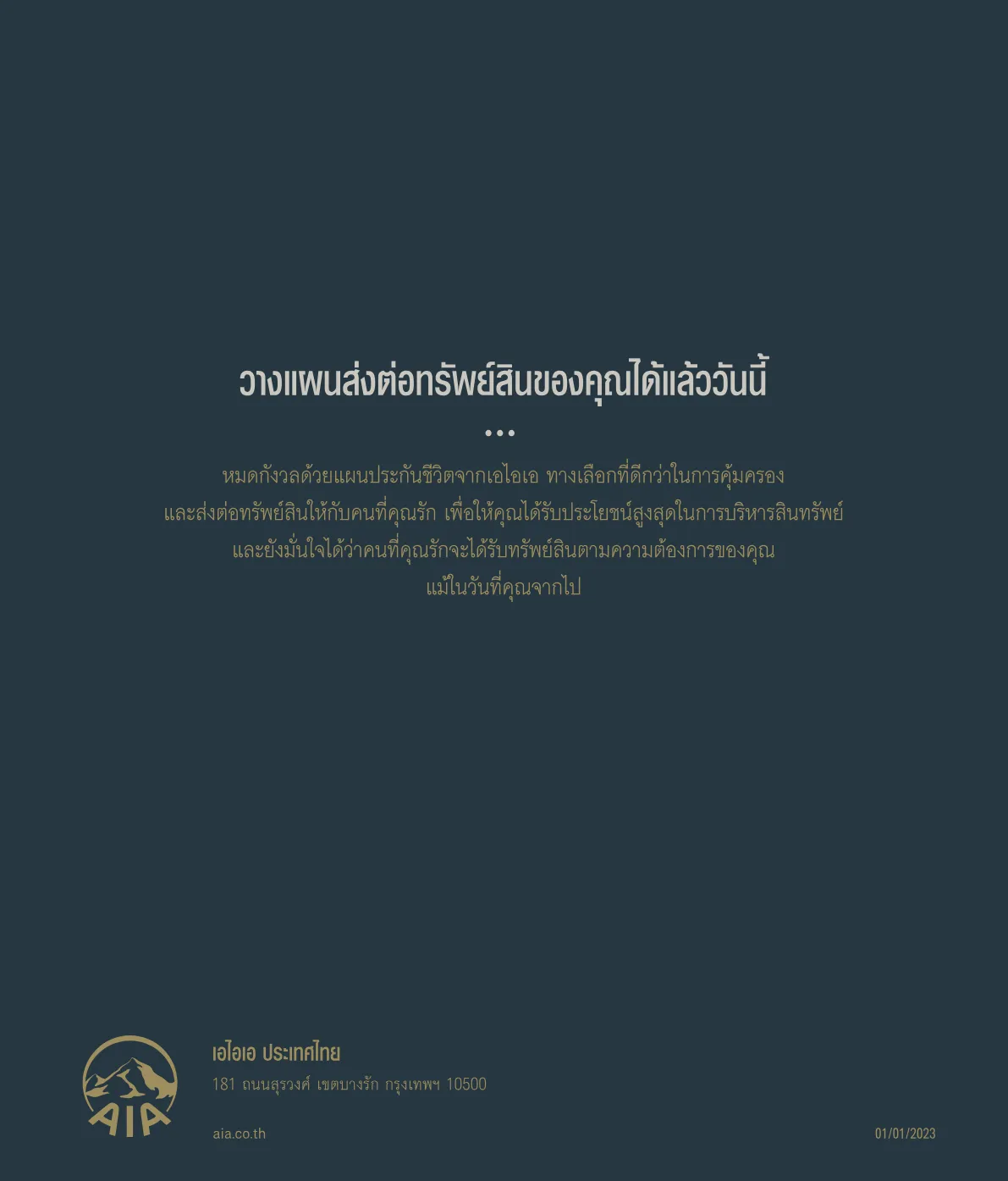 AIA Legacy Prestige (Non Par) — หน้า 8