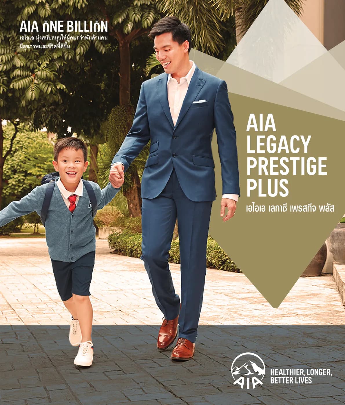 AIA Legacy Prestige Plus (Non Par) — หน้า 1