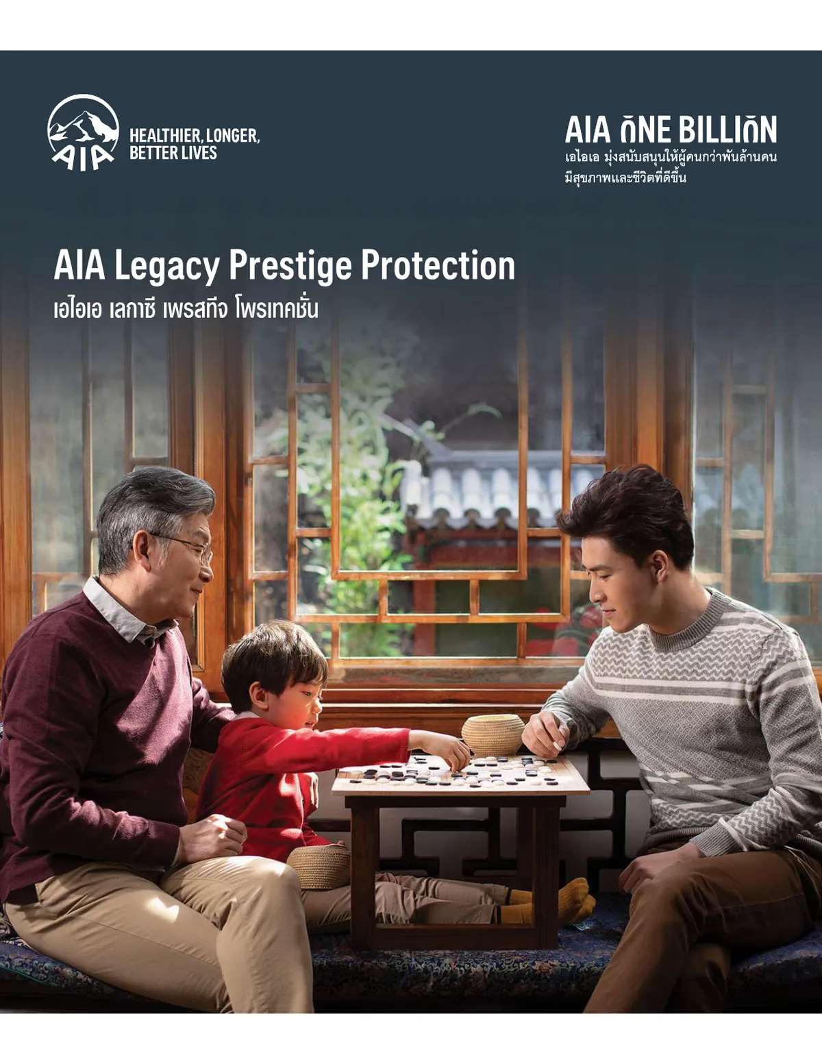 AIA Legacy Prestige Protection — หน้า 1