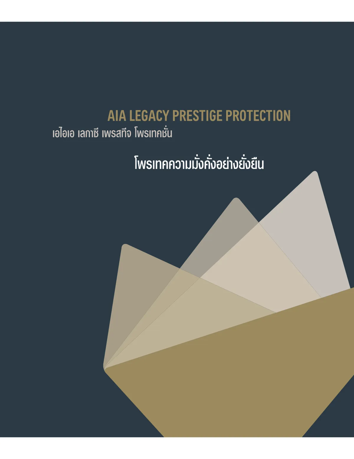 AIA Legacy Prestige Protection — หน้า 2