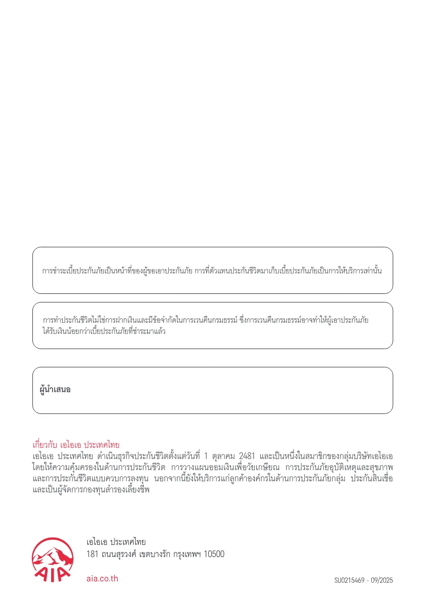 AIA Life Protector 70 (Non Par) — หน้า 7