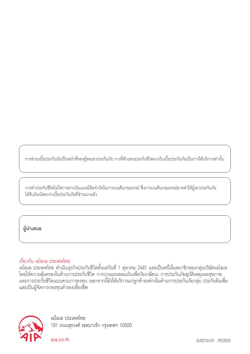 AIA Life Protector 80 (Non Par) — หน้า 7