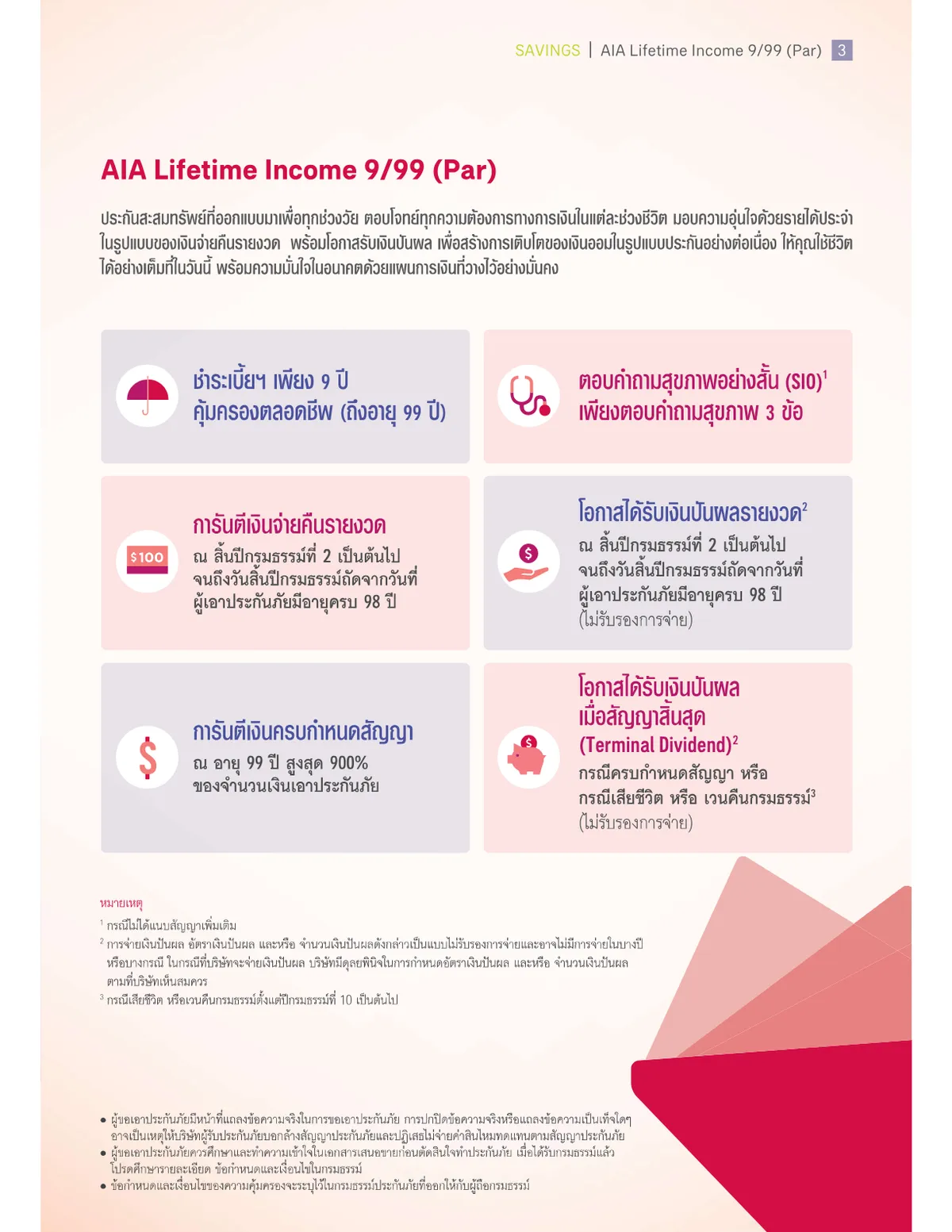 AIA Lifetime Income 9/99 (Par) — หน้า 3
