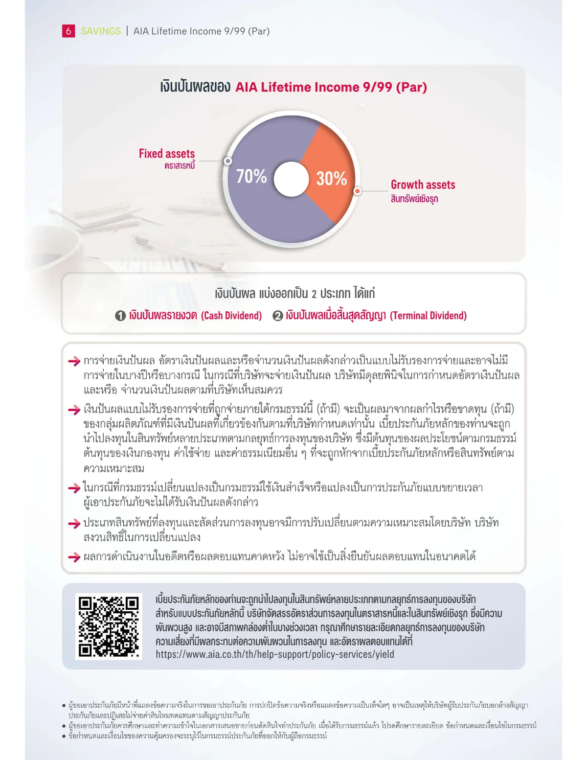 AIA Lifetime Income 9/99 (Par) — หน้า 5