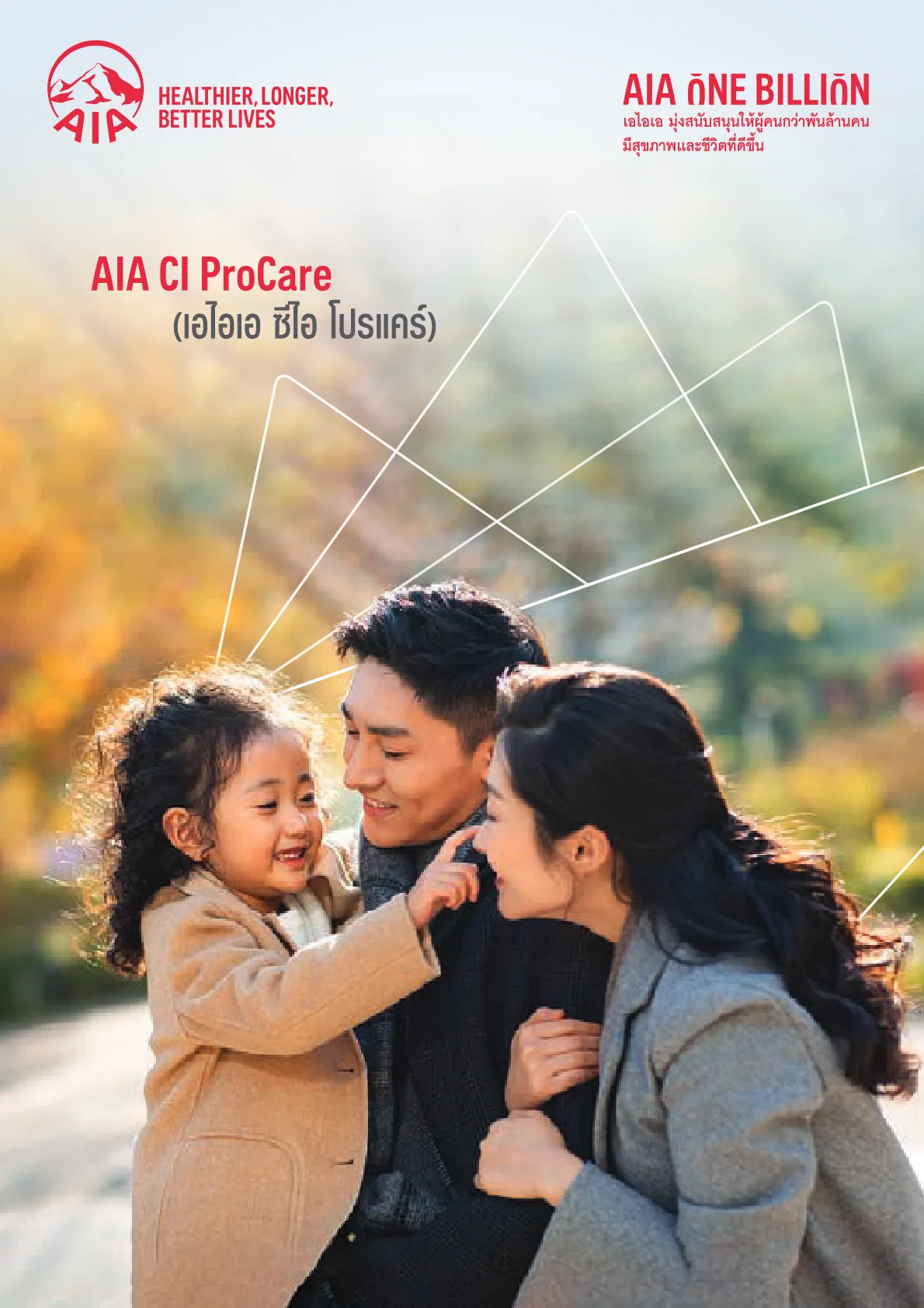 AIA CI ProCare — หน้า 1