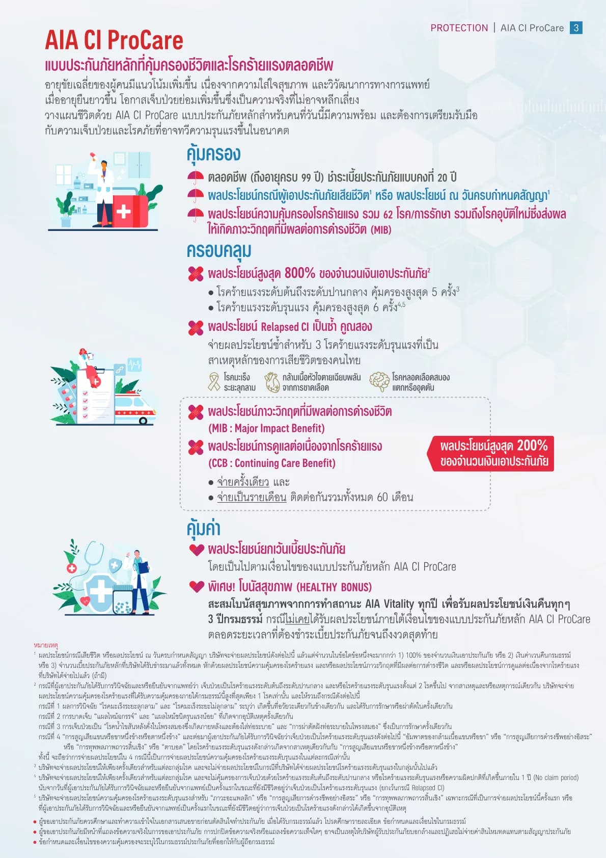 AIA CI ProCare — หน้า 3