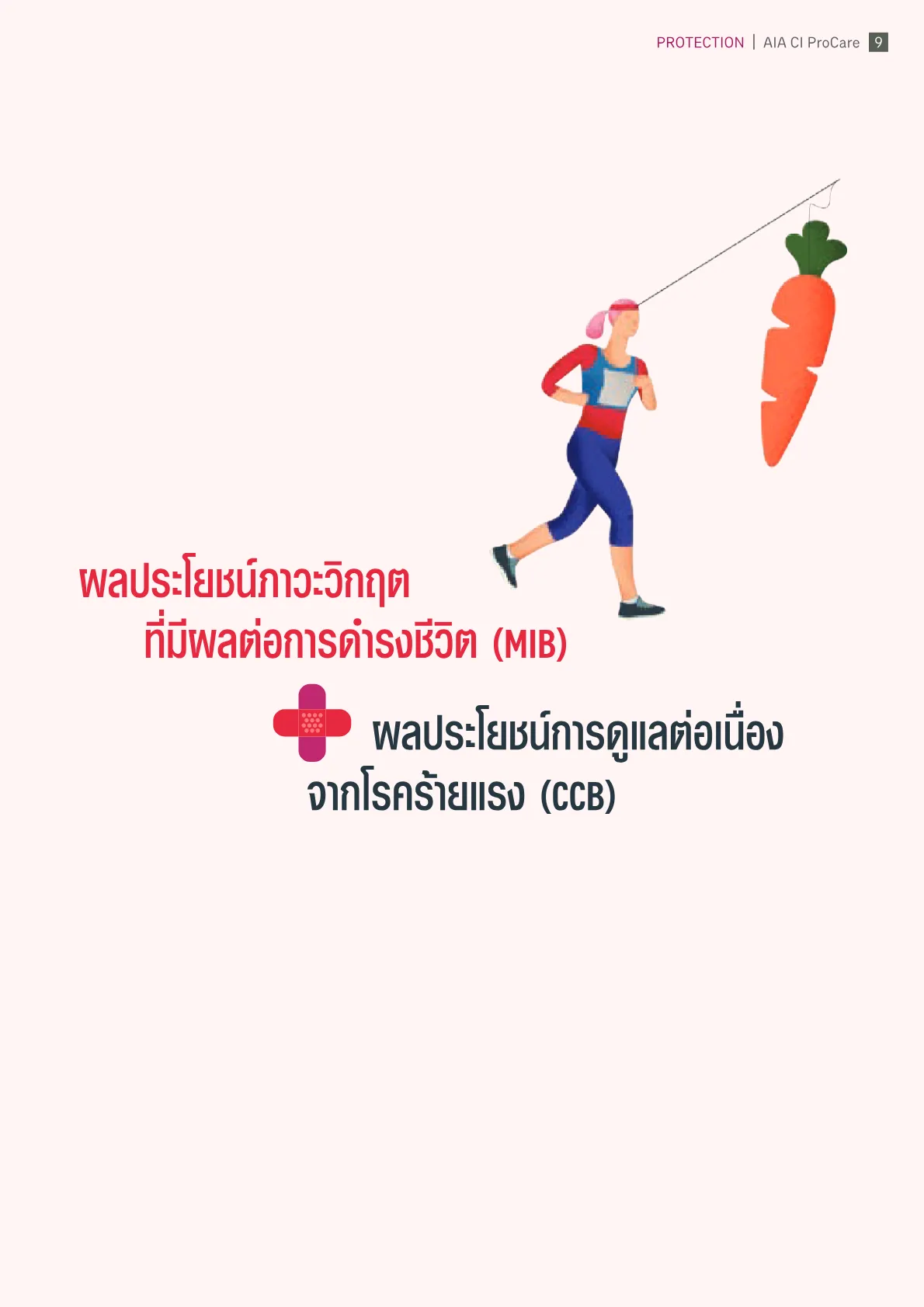 AIA CI ProCare — หน้า 8