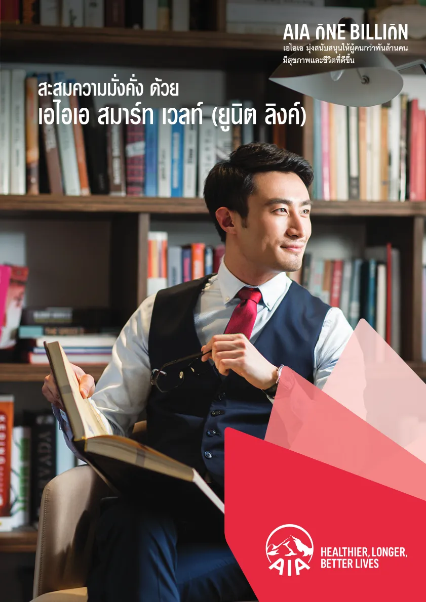 AIA Smart Wealth (Unit Linked) — หน้า 1