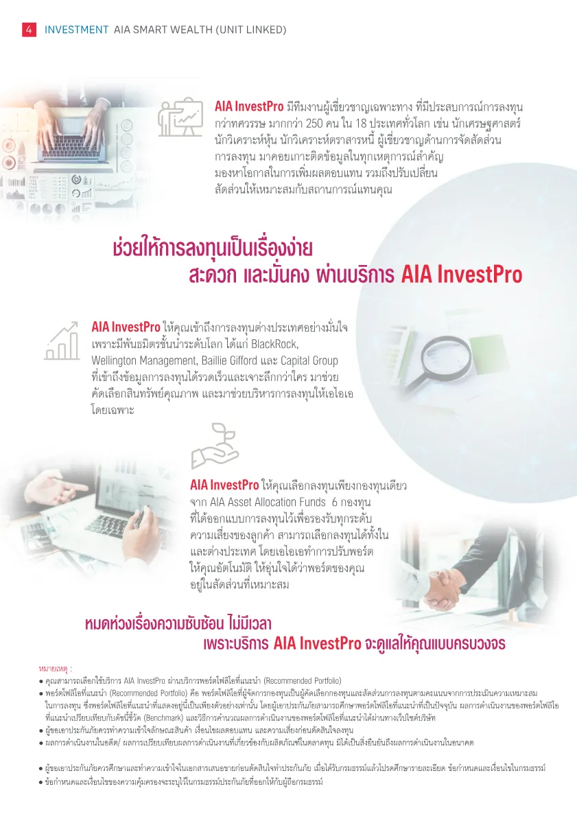 AIA Smart Wealth (Unit Linked) — หน้า 4