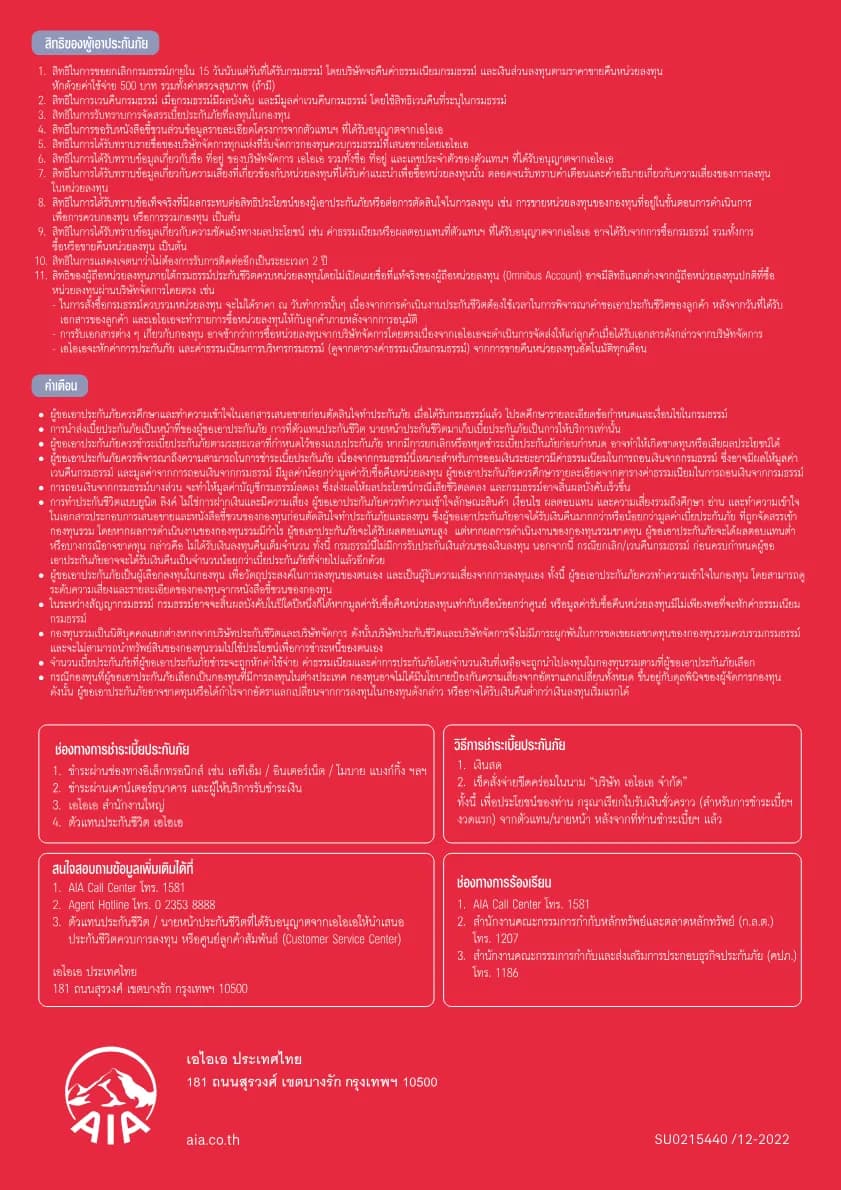 AIA Smart Wealth (Unit Linked) — หน้า 8