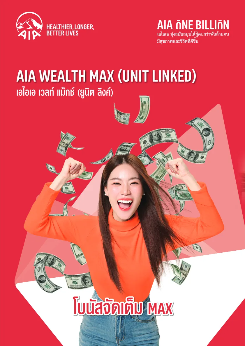 AIA Wealth Max (Unit Linked) — หน้า 1