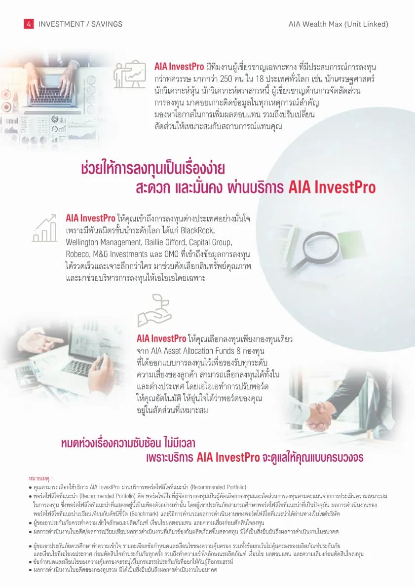 AIA Wealth Max (Unit Linked) — หน้า 4
